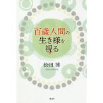  100 лет человек. сырой . sama .../ сосна рисовое поле .