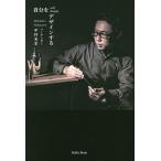  собственный . дизайн делать / Nakamura ..