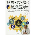  форма .* число * звук . иглоукалывание прижигание медицина . наука делать tsubo.. сделал квантовый . сигнал ..... . Akira / треугольник большой .