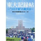  восток большой регистрация . Tokyo университет газета ежегодник 2019-20/ Tokyo университет газета фирма 