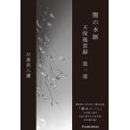 .. вода . небо гарантия способ . запись no. 1 часть / река . рисовое поле Yashio 