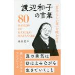 [ собственный казаться цветок ]..... Watanabe Кадзуко. слова / тутовик ...
