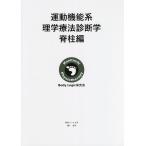  движение функция серия физика терапевтические диагностика . стойка сборник / замок внизу ..