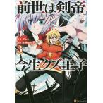 前世は剣帝。今生クズ王子　３/アルト/早神あたか