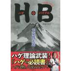 H*B облупленное место *ba Eve ru облупленное место .... сырой ../ большой восток . Taro 