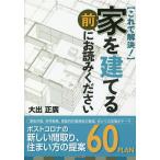  дом .... перед тем прочитайте пожалуйста это .. решение!/ большой . правильный .