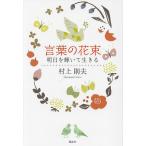  слова. букет Akira день . блестящий .. сырой ../ Мураками . Хара 