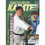  полный Contact KARATE журнал VOL.88(2023July)/ будо Union полный Contact KARATE журнал редактирование часть 