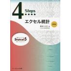 4Steps Excel статистика /....
