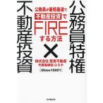  гос.служащий Special право × недвижимость инвестирование гос.служащий . самый короткий максимальная скорость . недвижимость инвестирование .FIRE делать способ /...