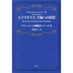 ..la Sera s,. удача к ../ Samuel * Johnson / высота ...