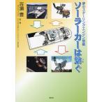  солнечный машина. .. сон. sterling двигатель установка / 100 ..