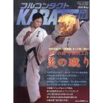  полный Contact KARATE журнал VOL.98(2024May)/ будо Union полный Contact KARATE журнал редактирование часть 