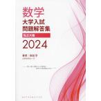  математика университет вступительный экзамен проблема ответ сборник 2024 частная большой сборник / дешево рисовое поле .. эта группа 