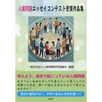  человек право проблема эссе темно синий тест выигрыш сборник произведений / человек право проблема изучение ...