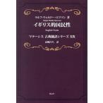  Англия . страна ../ Ralf *worudo-*emason/ высота ...