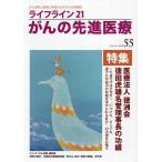  жизнь линия 21... .. медицинская помощь vol.55(2024Oct.)
