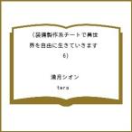 〔予約〕装備製作系チートで異世界を自由に