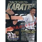  полный Contact KARATE журнал VOL.109(2025April)/ будо Union полный Contact KARATE журнал редактирование часть 