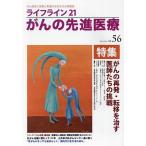  жизнь линия 21... .. медицинская помощь vol.56(2025Jan.)