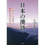  японский . поэзия старый плата из новое время . история . главный .. человек ./ одна сторона гора правильный .