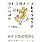 �q�ǂ��̐���������o�����T���w�K/��䓡��