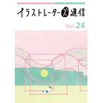  иллюстратор z сообщение иллюстрации рацион и название. маленький ... отправка делать! Vol.24