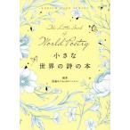  маленький мир. поэзия. книга@ENRICH YOUR SENSES/ Watanabe ...