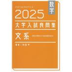  математика университет вступительный экзамен хорошо . сборник документ серия 2025/ дешево рисовое поле .