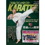  полный Contact KARATE журнал VOL.120(2026March)/ будо Union полный Contact KARATE журнал редактирование часть 