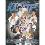 полный Contact KARATE журнал VOL.122(2026May)/ будо Union полный Contact KARATE журнал редактирование часть 