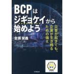BCP. jigyo Kei из начало для бедствие ....., предприятие . сырой . осталось . поэтому. обеспечивать / золотой ...