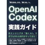 OpenAI Codex практика гид [ ответ .AI] из,[..AI]../AIe-jen тигр bo