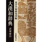  большой китайско-японский словарь язык .../ Восток .. изучение место 