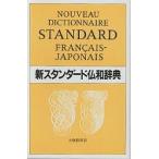  новый стандартный . мир словарь / Suzuki доверие Taro 