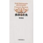  стандартный . мир маленький словарь / Suzuki доверие Taro / Watanabe один Хара / утро . сезон самец 