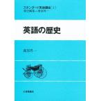 スタンダード英語講座 3/渡部昇一