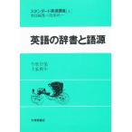 スタンダード英語講座 4/渡部昇一