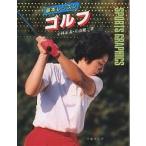  основы урок Golf / Kobayashi правильный ./ одна сторона гора . 2 