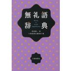  нет . язык словарь /. корень . один / большой . павильон книжный магазин редактирование часть 