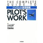 Pilot принятие информация / Kobayashi правильный ./ цветок колесо ..