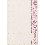  настоящее время . сочинение. technique / большой . правильный .