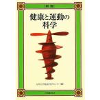  здоровье . движение. наука / Kyushu университет здоровье наука центральный 