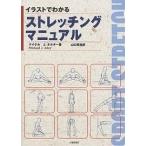  иллюстрации . понимать растягивание manual / Michael J. Horta -/ Yamaguchi Британия .