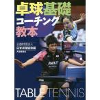  настольный теннис основа Coach ng учебник / Япония настольный теннис ассоциация 