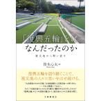 �u�����ܗցv�Ƃ͂Ȃ񂾂����̂� ��Вn����₢����/�����S��