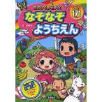 【条件付+10%相当】たのしくあそぼう!なぞなぞようちえん たっぷりとける171もん/本間正夫【条件はお店TOPで】