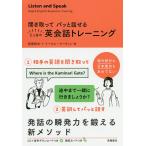 【条件付＋10％相当】聞き取ってパッと話せるとっさの英会話トレーニング/長尾和夫/トーマス・マーティン【条件はお店TOPで】