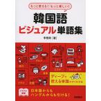  корейский язык visual одиночный язык сборник более можно использовать! более веселый!/...