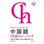  китайский язык ( грамматика ) тренировка Zero из надежно ...!.... [ одиночный язык ].[ грамматика ]. в то же время ....! звук DL версия /.. самец .